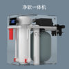 净软一体机 / 双罐软水机 / 双芯净水机