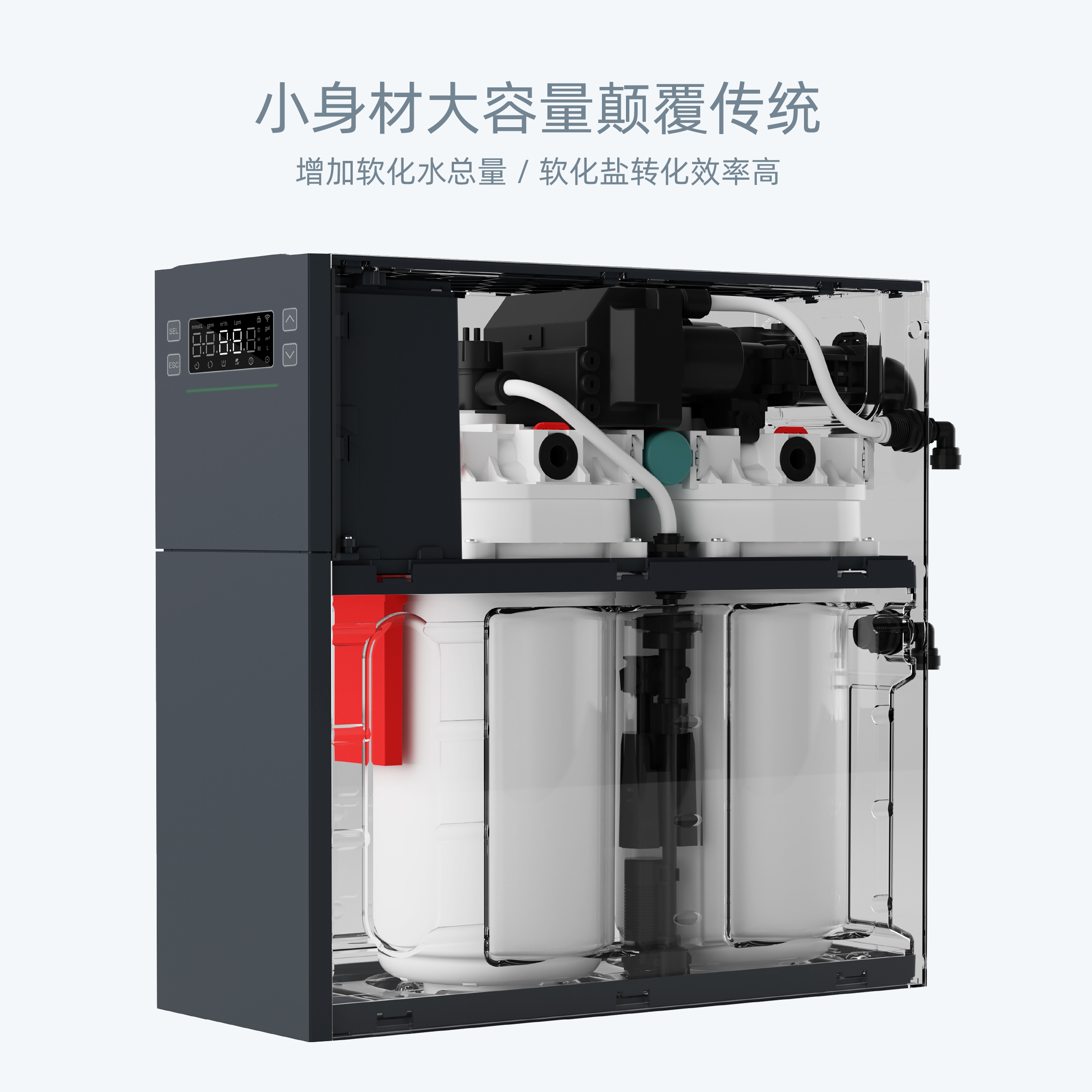 厨下双罐软水机 