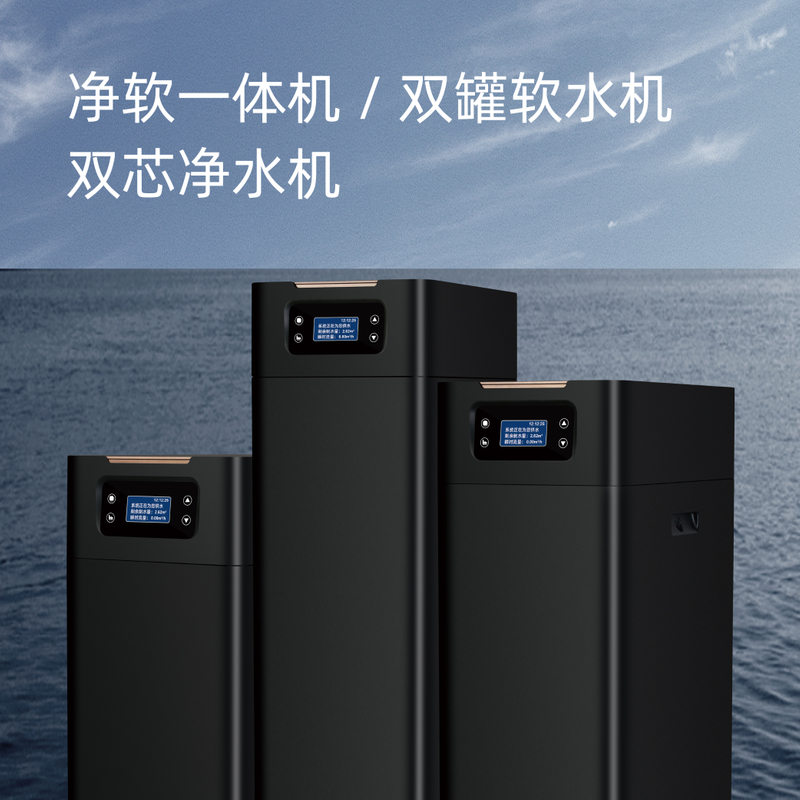 净软一体机 / 双罐软水机 / 双芯净水机